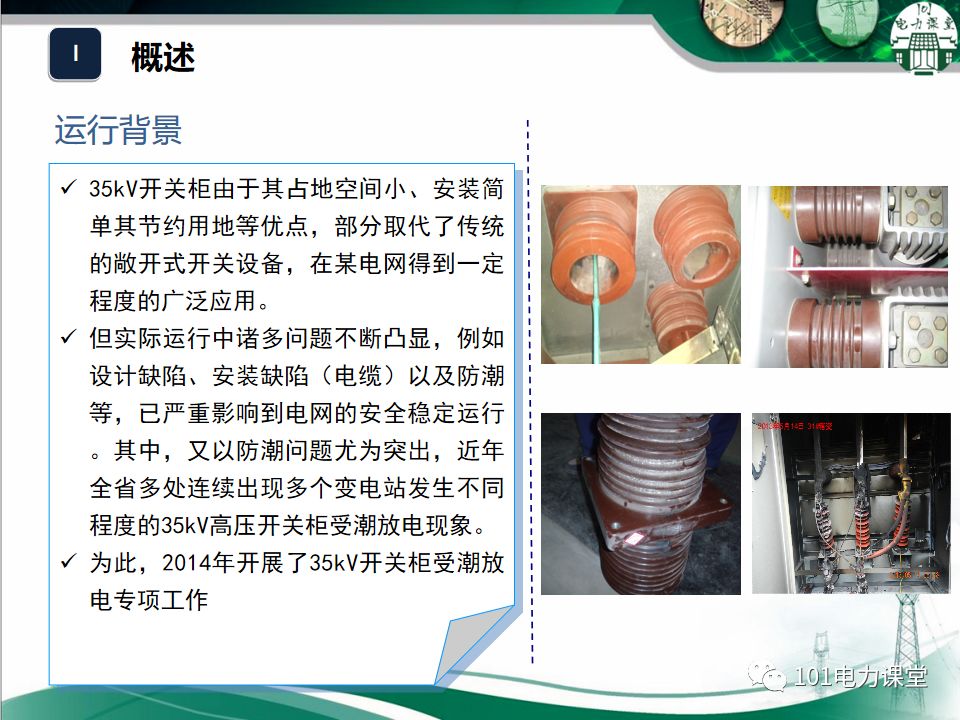 開關柜濕度排放和處理方法