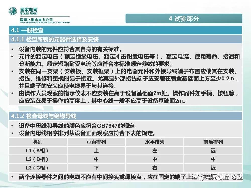 國家電網(wǎng)公司:低電壓開關(guān)柜標準化設(shè)計方案