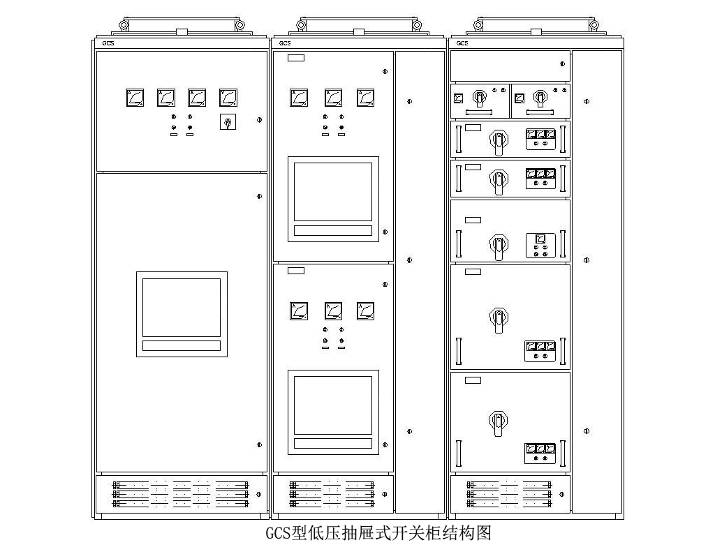金泰恒簡(jiǎn)介GCS型低壓抽屜開(kāi)關(guān)柜