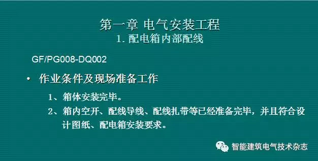 必須收集！配電箱內(nèi)部布線要求