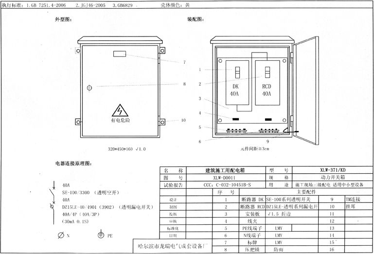 如何在施工現(xiàn)場配置臨時用電配電箱(機柜)？標準化的例子！