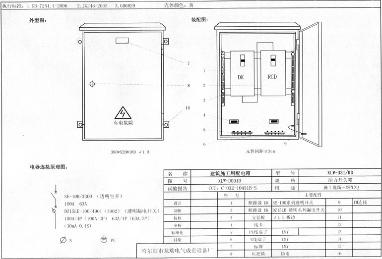 如何在施工現(xiàn)場配置臨時用電配電箱(機柜)？標準化的例子！