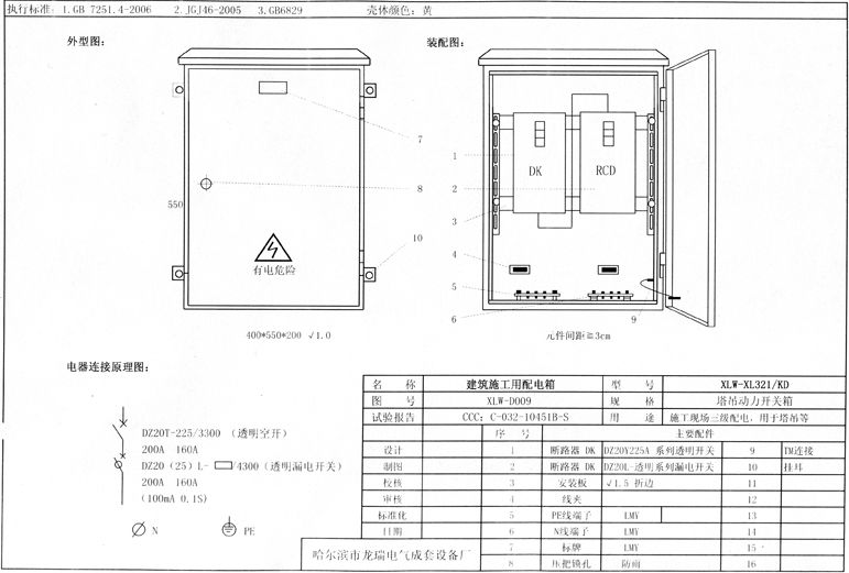 如何在施工現(xiàn)場配置臨時用電配電箱(機柜)？標準化的例子！