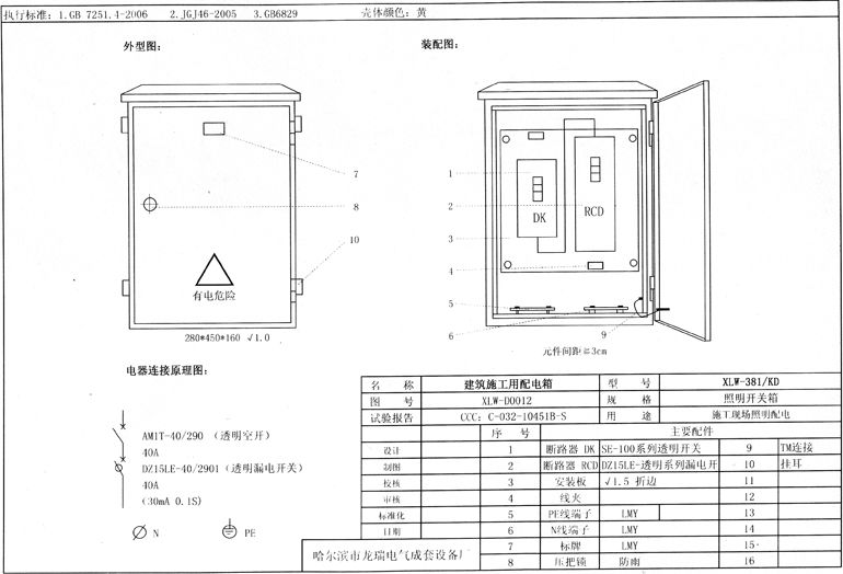 如何在施工現(xiàn)場(chǎng)配置臨時(shí)用電配電箱(機(jī)柜)？標(biāo)準(zhǔn)化的例子！