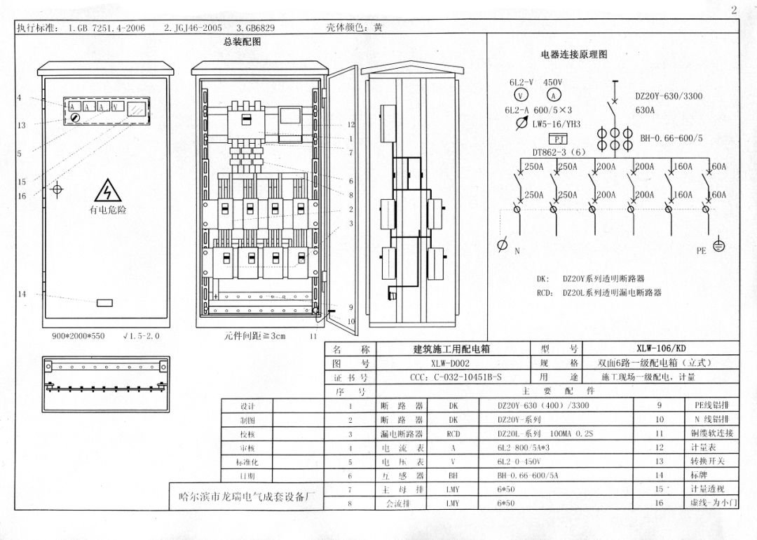 施工現(xiàn)場臨時用電配電箱(機柜)標(biāo)準(zhǔn)化配置圖集！