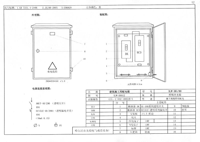 施工現(xiàn)場臨時用電配電箱(機(jī)柜)標(biāo)準(zhǔn)化配置圖集！