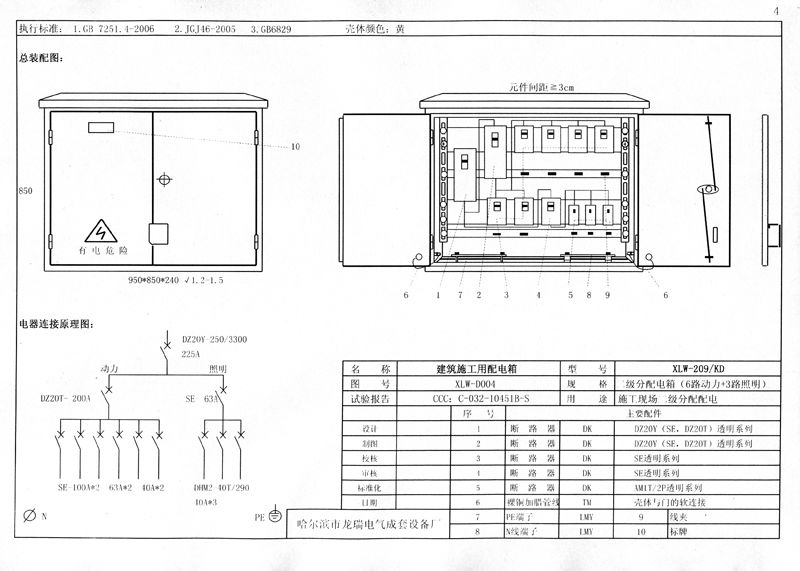 施工現(xiàn)場臨時用電配電箱(機柜)標(biāo)準(zhǔn)化配置圖集！