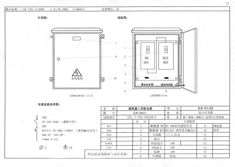 施工現(xiàn)場臨時用電配電箱(機(jī)柜)標(biāo)準(zhǔn)化配置圖集！