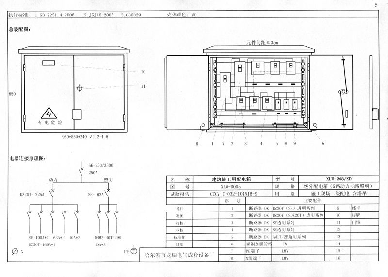 施工現(xiàn)場臨時用電配電箱(機(jī)柜)標(biāo)準(zhǔn)化配置圖集！