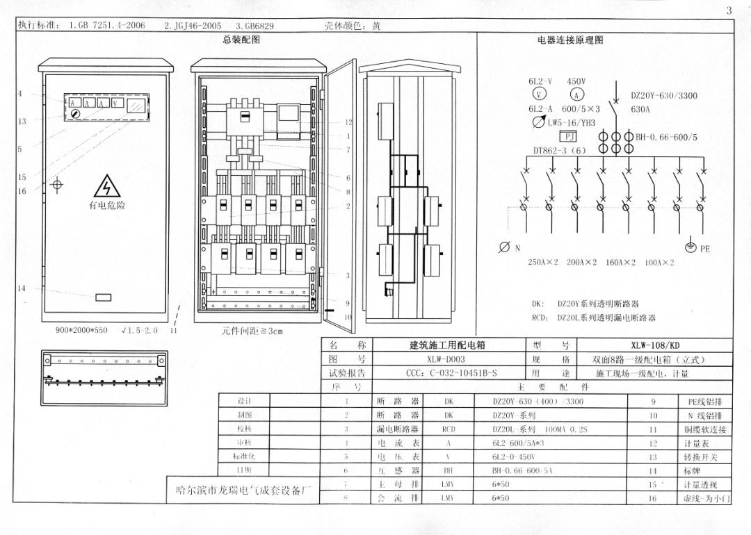 機電的！施工現(xiàn)場臨時用電配電箱(機柜)標準化配置圖集，只有這一個！