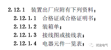 《建筑電氣工程施工質(zhì)量驗(yàn)收規(guī)范》GB50303-2015 配電箱(機(jī)柜)安裝詳細(xì)說(shuō)明！