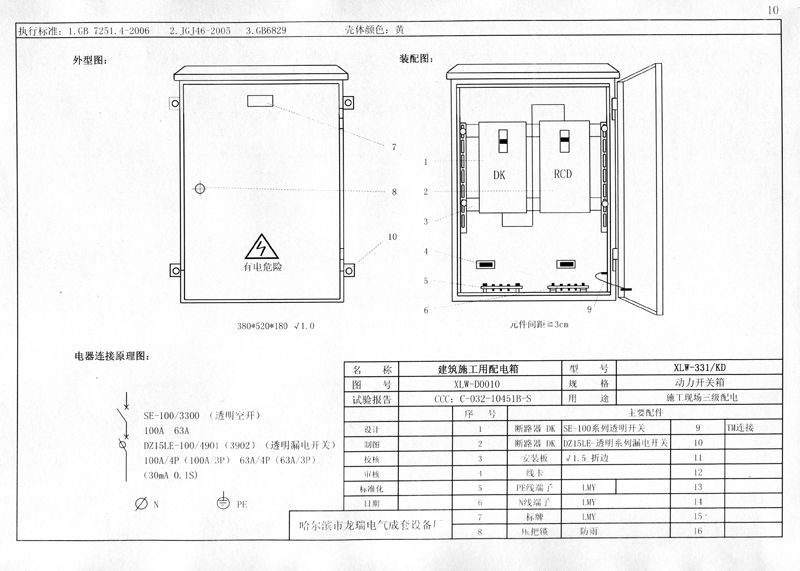 最完整的施工現(xiàn)場臨時用電配電箱(機柜)標準化配置圖集！