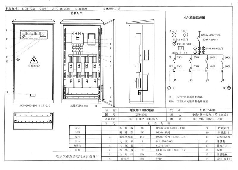 施工現(xiàn)場臨時用電配電箱(機柜)標準化配置圖集，只有這一個！