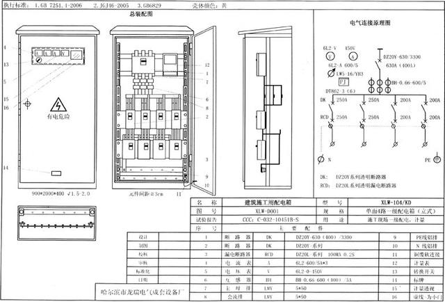 如何配置施工臨時(shí)用電配電箱(機(jī)柜)？圖片和文本的詳細(xì)分析！施工人員必需的