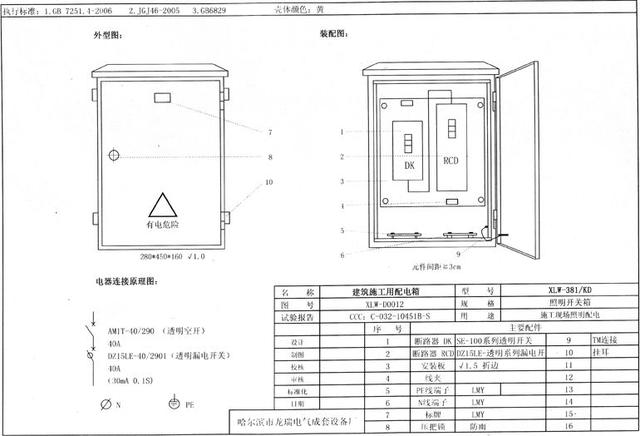 如何配置施工臨時(shí)用電配電箱(機(jī)柜)？圖片和文本的詳細(xì)分析！施工人員必需的