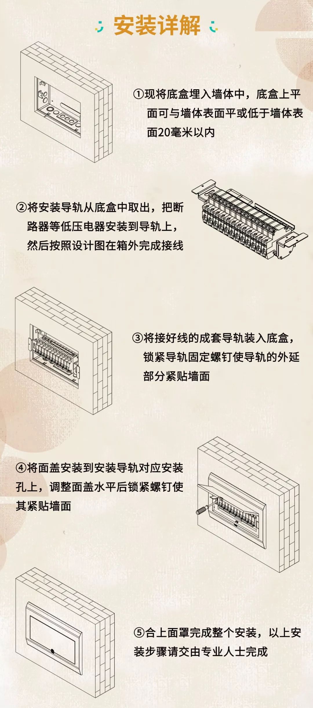 在安裝配電箱之前，這個(gè)細(xì)節(jié)不能馬虎。